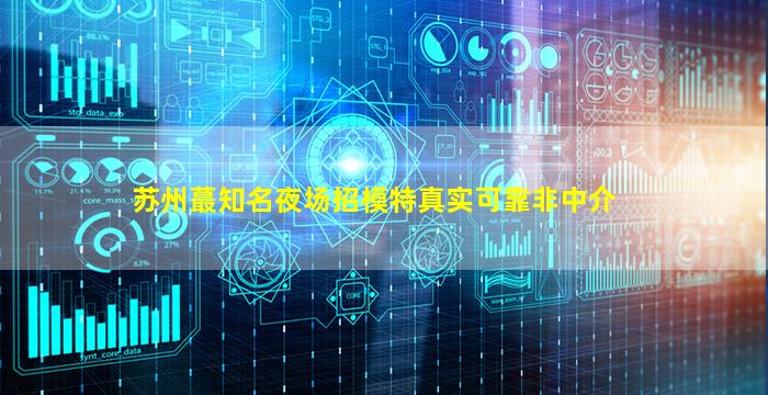 渭南夜场招聘
